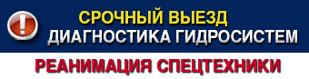 диагностика гидросистемы