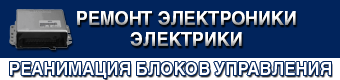 Ремонт электрики
