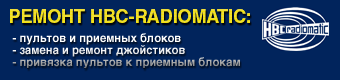 Ремонт HBC-radiomatic